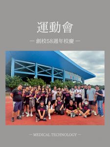 Read more about the article 仁德醫專創校58週年校慶暨運動大會