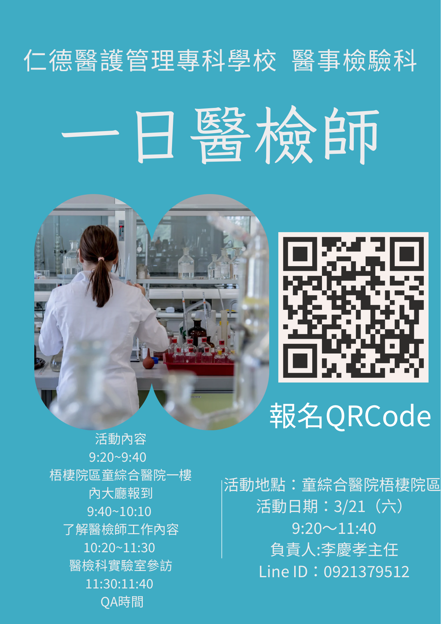 115.03.21一日醫檢師